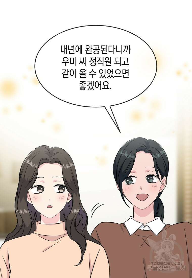 유혹하지 말아줘, 오빠 41화 10