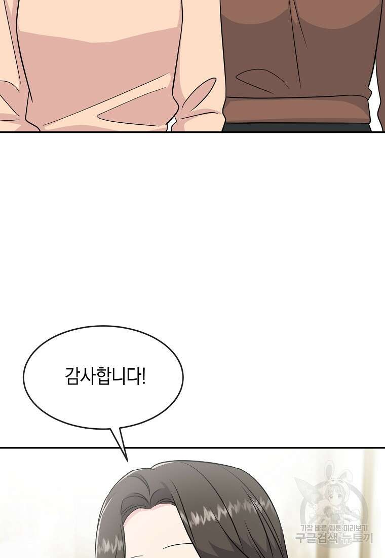 유혹하지 말아줘, 오빠 41화 11