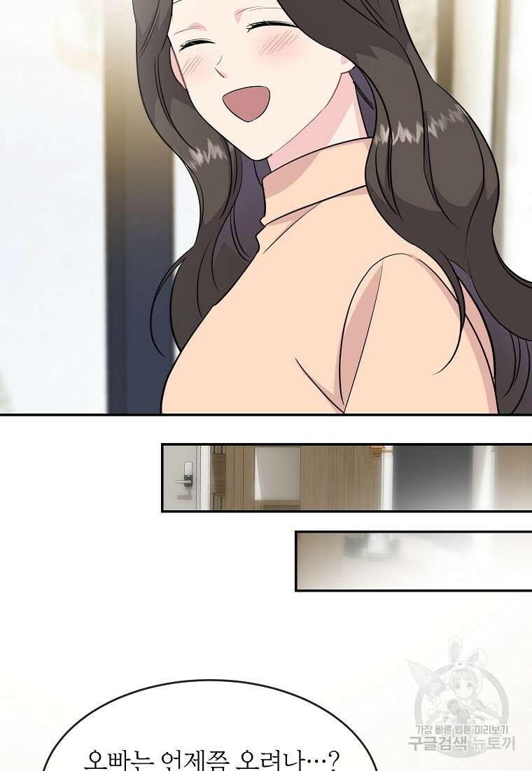 유혹하지 말아줘, 오빠 41화 12