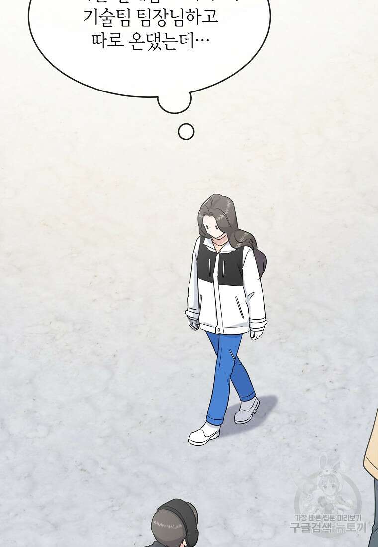 유혹하지 말아줘, 오빠 41화 13