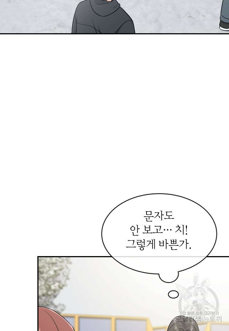 유혹하지 말아줘, 오빠 41화 14