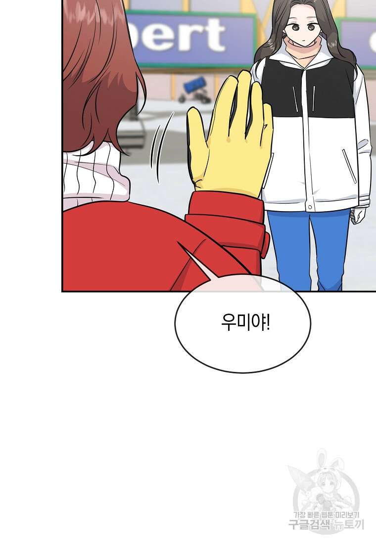 유혹하지 말아줘, 오빠 41화 15