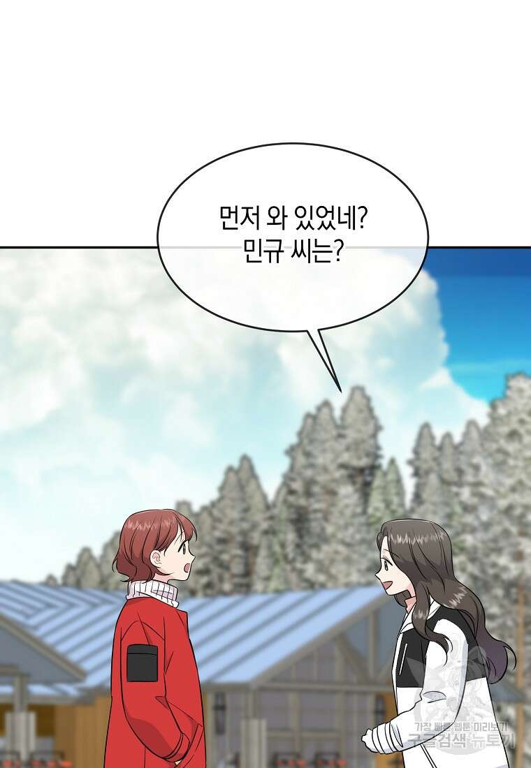 유혹하지 말아줘, 오빠 41화 16