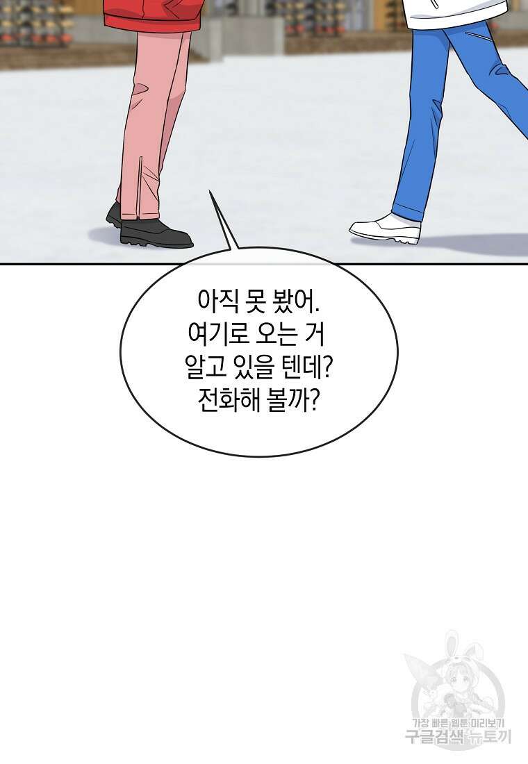 유혹하지 말아줘, 오빠 41화 17