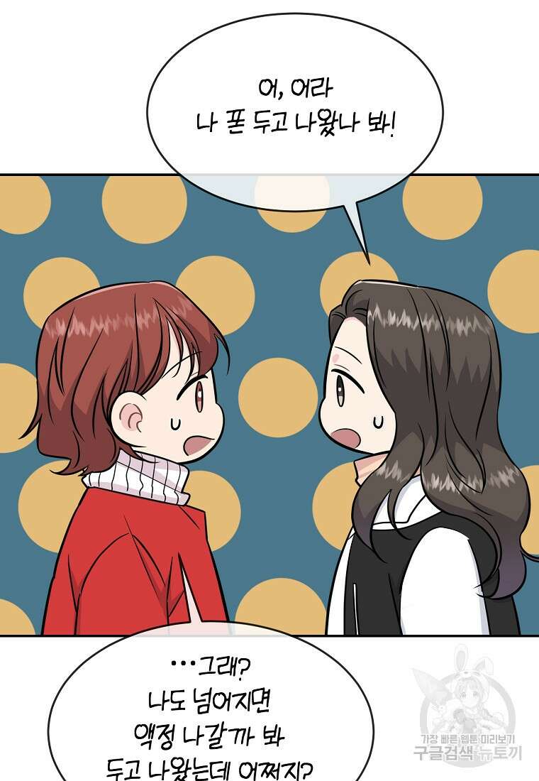 유혹하지 말아줘, 오빠 41화 18