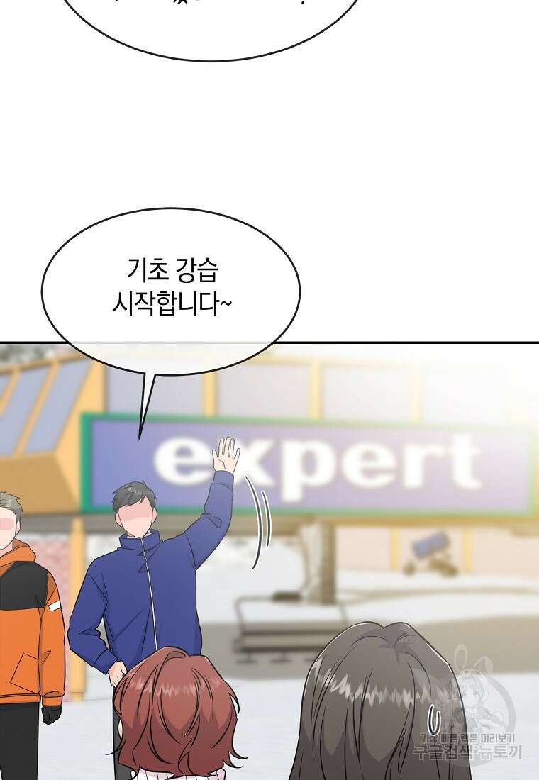 유혹하지 말아줘, 오빠 41화 19