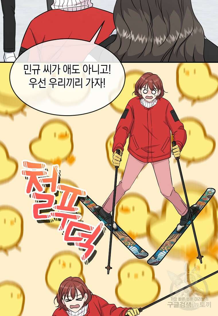 유혹하지 말아줘, 오빠 41화 20