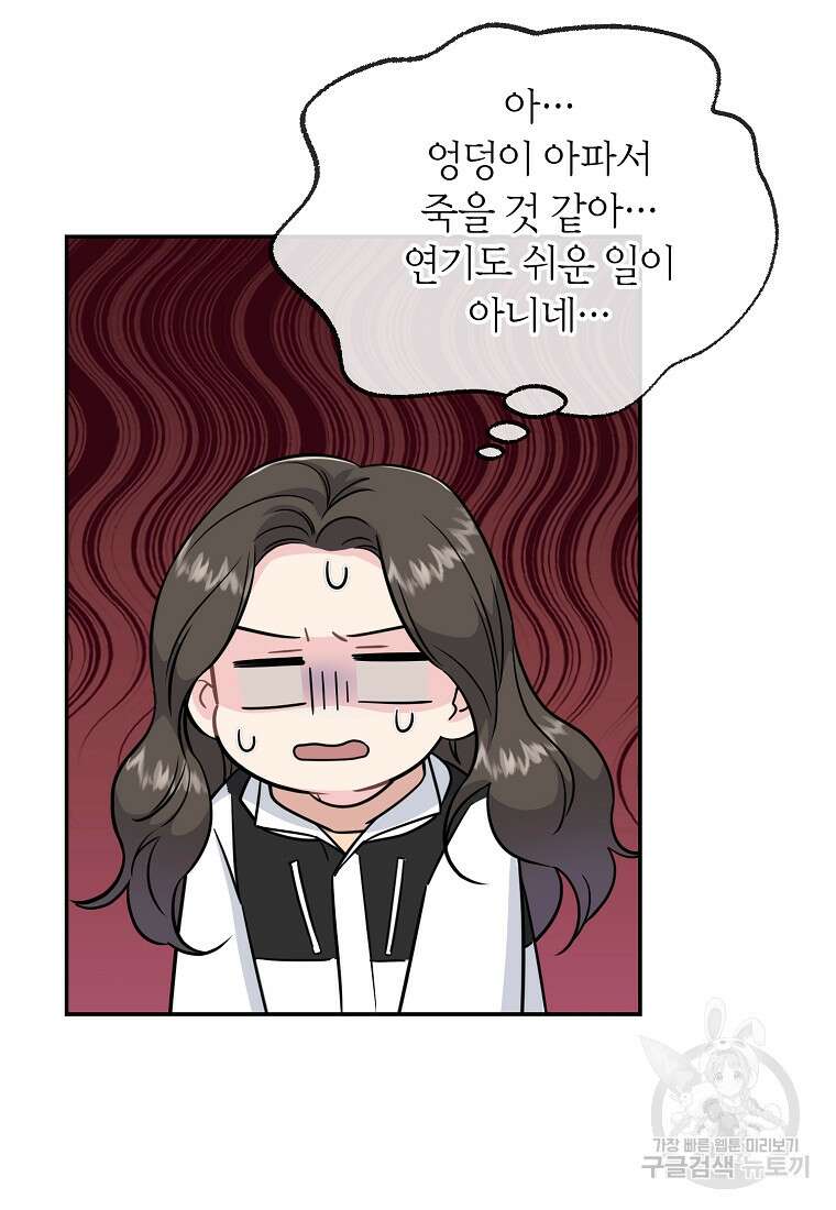 유혹하지 말아줘, 오빠 41화 22