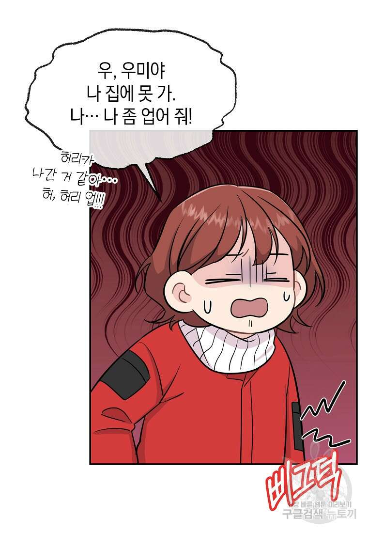 유혹하지 말아줘, 오빠 41화 23
