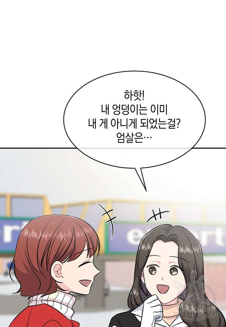 유혹하지 말아줘, 오빠 41화 24