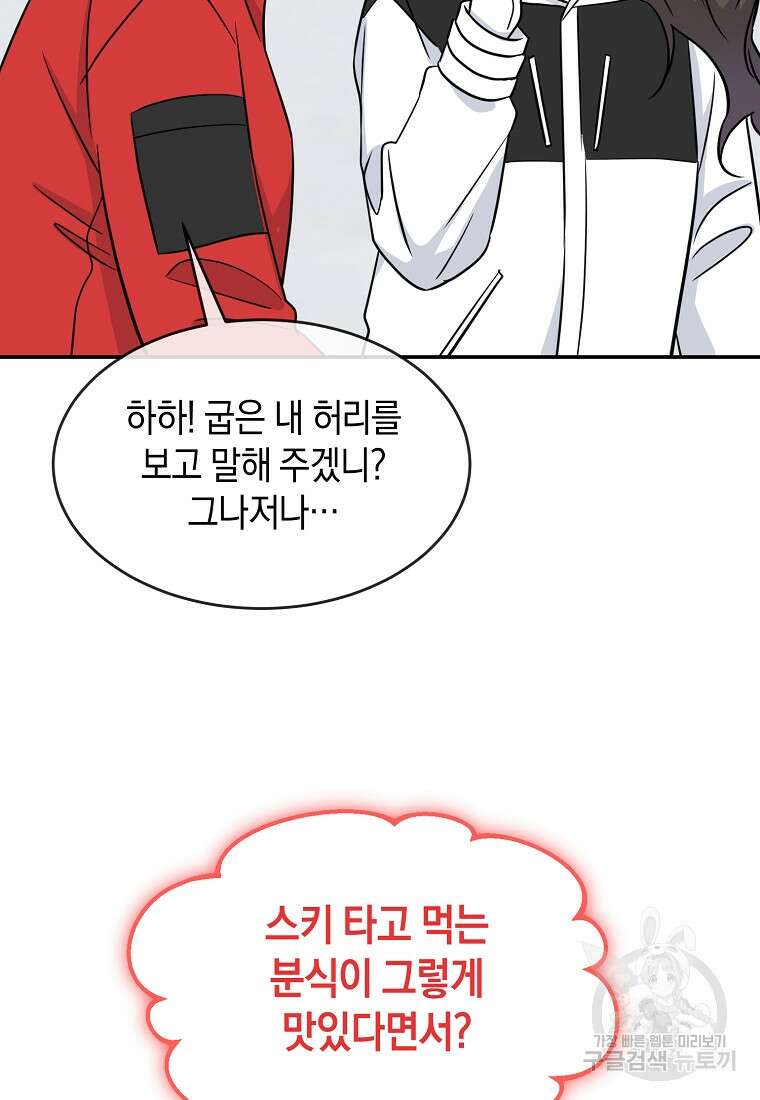 유혹하지 말아줘, 오빠 41화 25