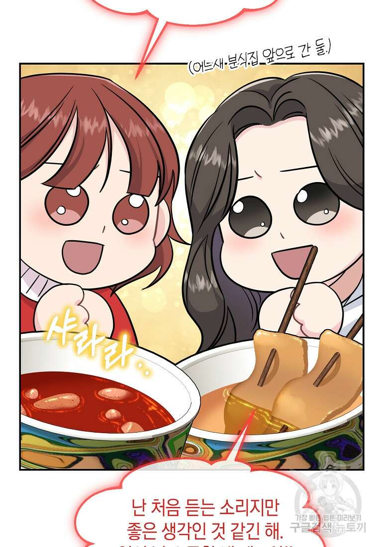 유혹하지 말아줘, 오빠 41화 26