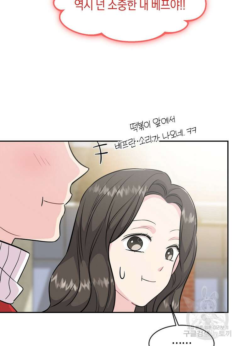 유혹하지 말아줘, 오빠 41화 27