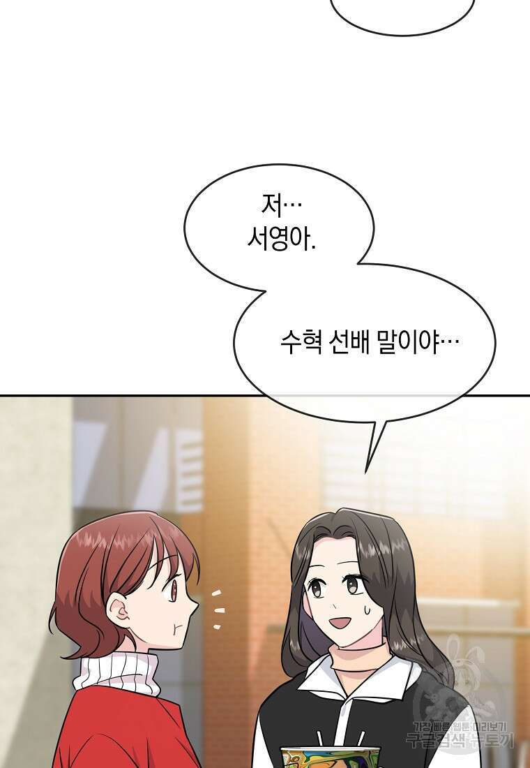 유혹하지 말아줘, 오빠 41화 28
