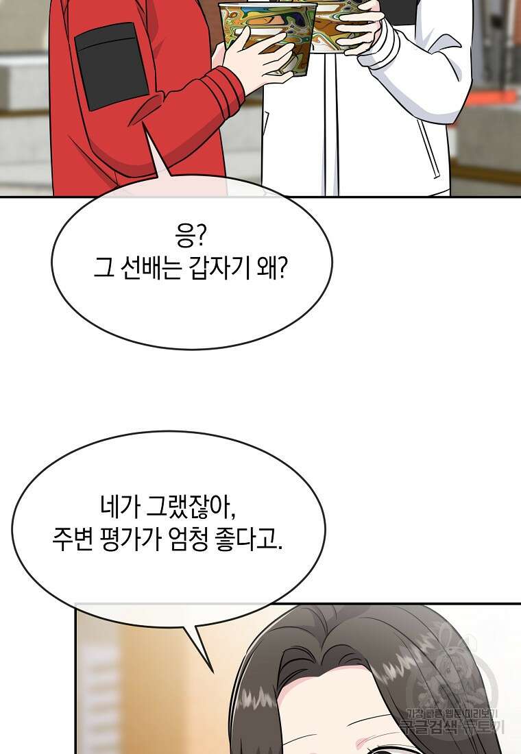 유혹하지 말아줘, 오빠 41화 29
