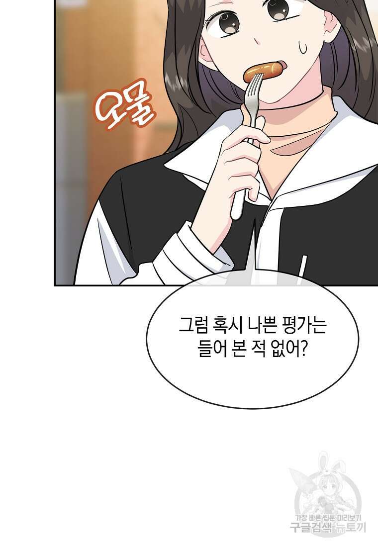 유혹하지 말아줘, 오빠 41화 30