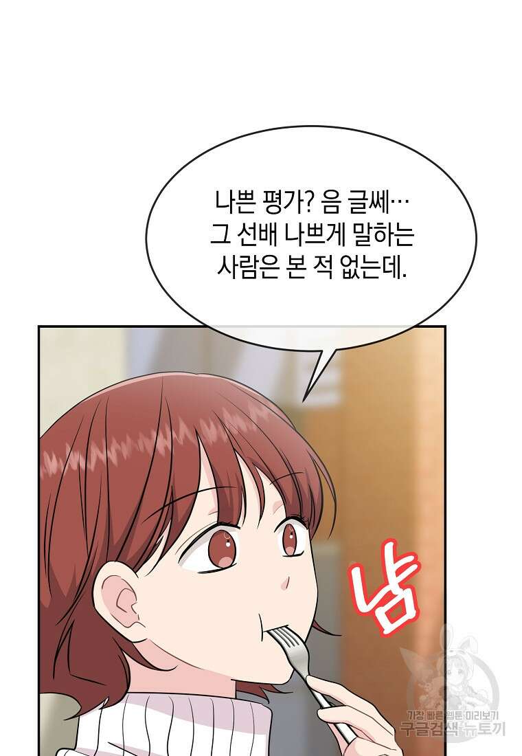 유혹하지 말아줘, 오빠 41화 31