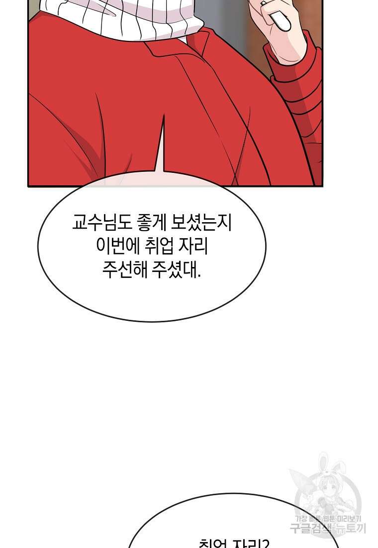 유혹하지 말아줘, 오빠 41화 32