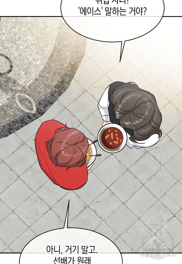 유혹하지 말아줘, 오빠 41화 33