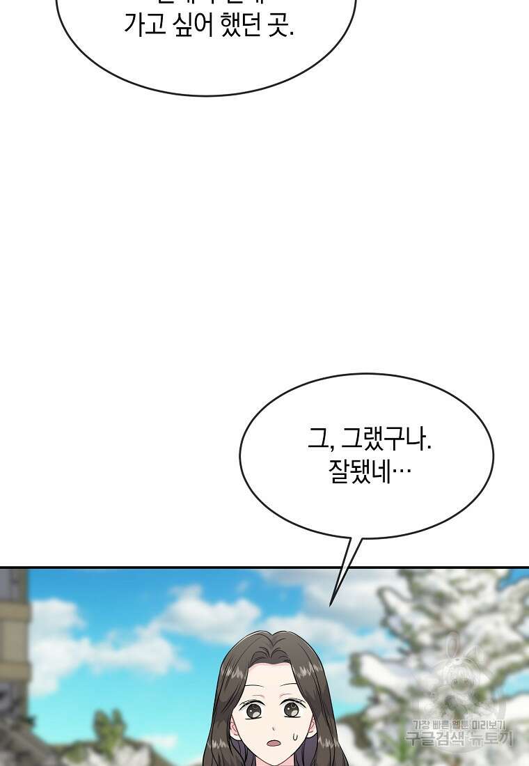 유혹하지 말아줘, 오빠 41화 34