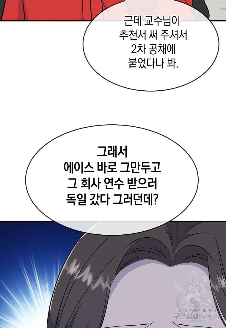 유혹하지 말아줘, 오빠 41화 37