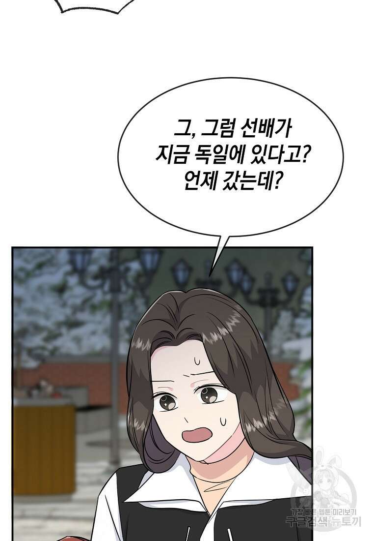 유혹하지 말아줘, 오빠 41화 39