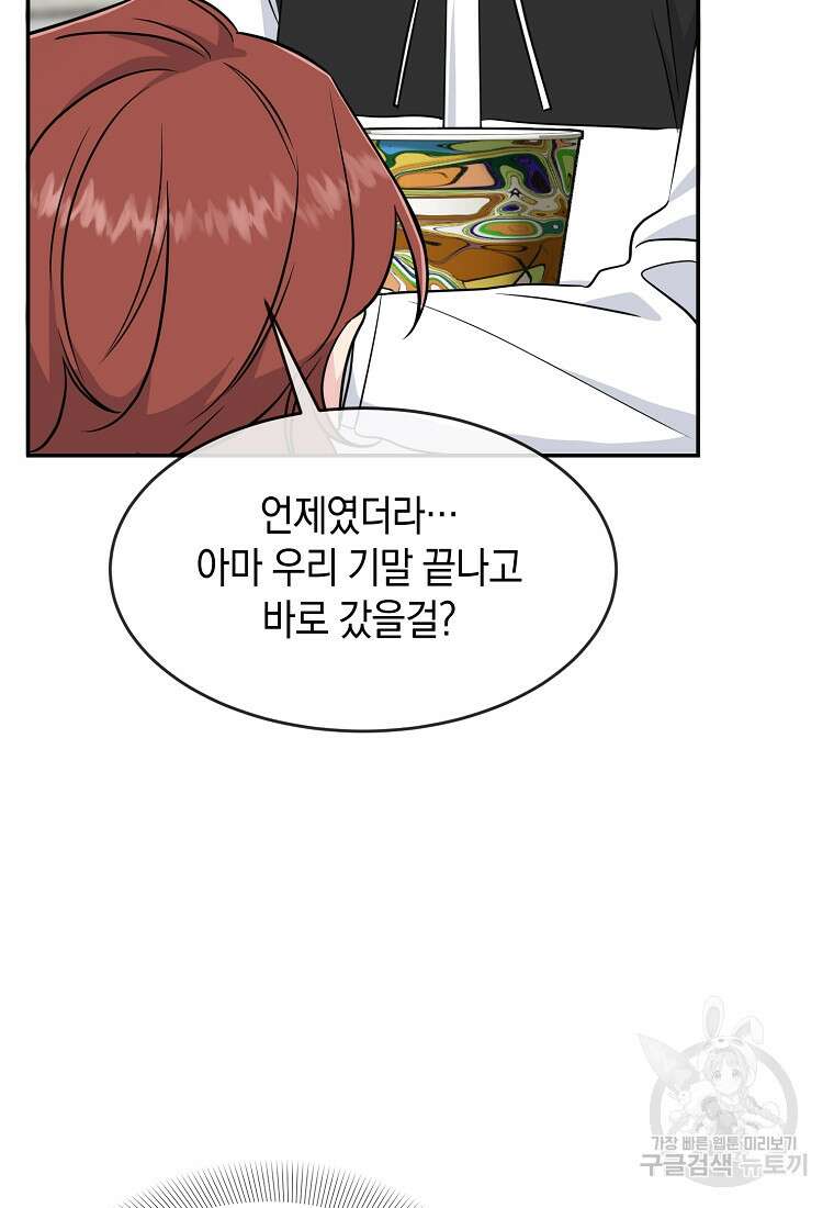 유혹하지 말아줘, 오빠 41화 40