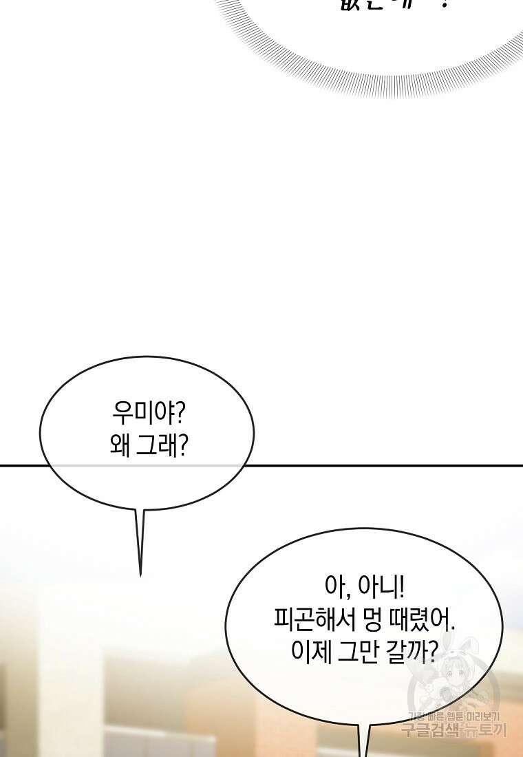 유혹하지 말아줘, 오빠 41화 42