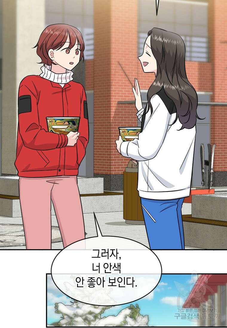 유혹하지 말아줘, 오빠 41화 43