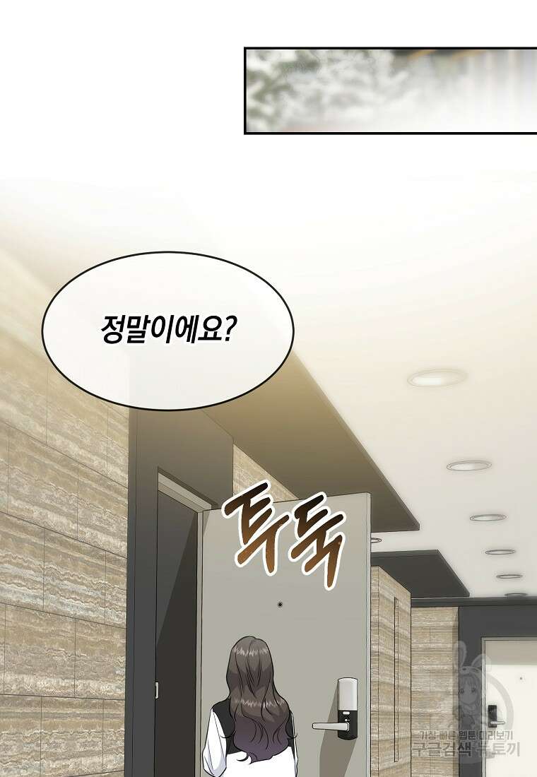 유혹하지 말아줘, 오빠 41화 44