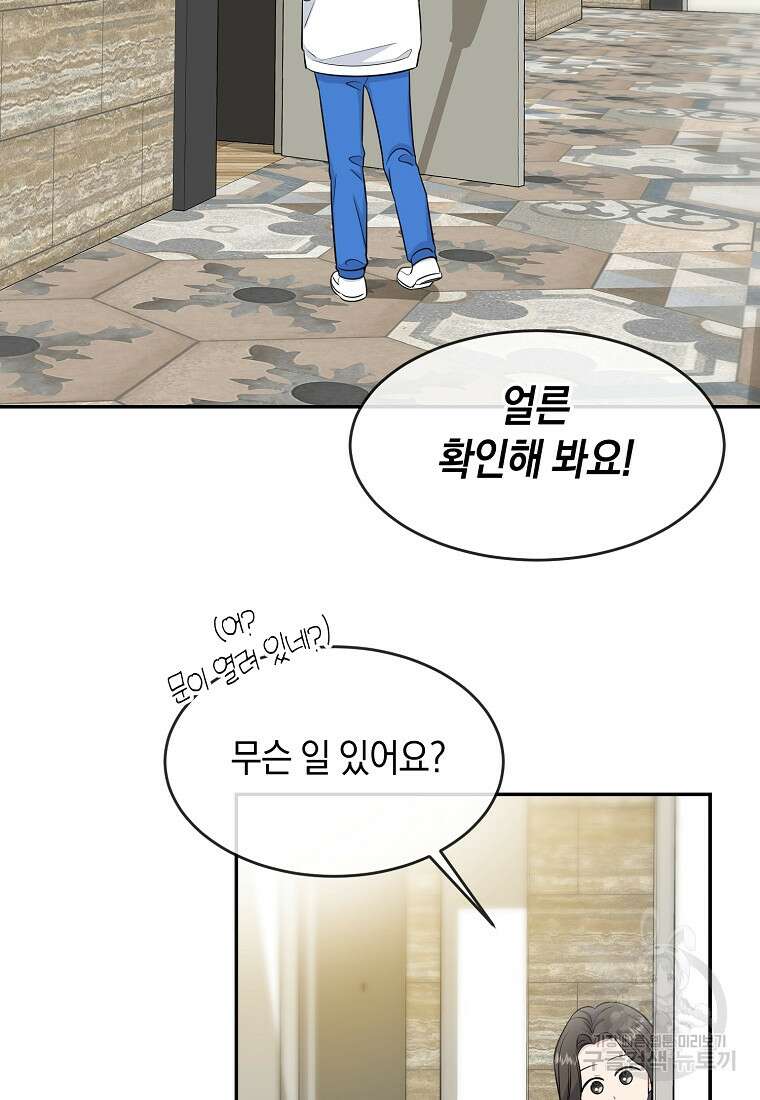 유혹하지 말아줘, 오빠 41화 45