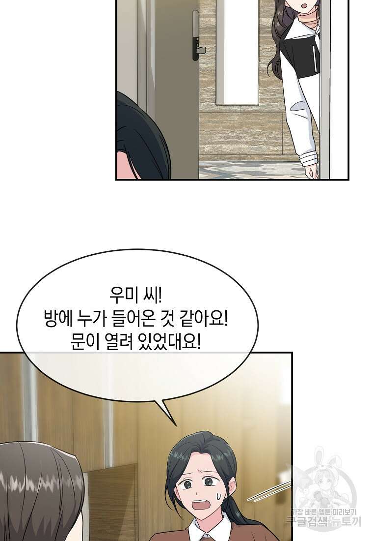 유혹하지 말아줘, 오빠 41화 46