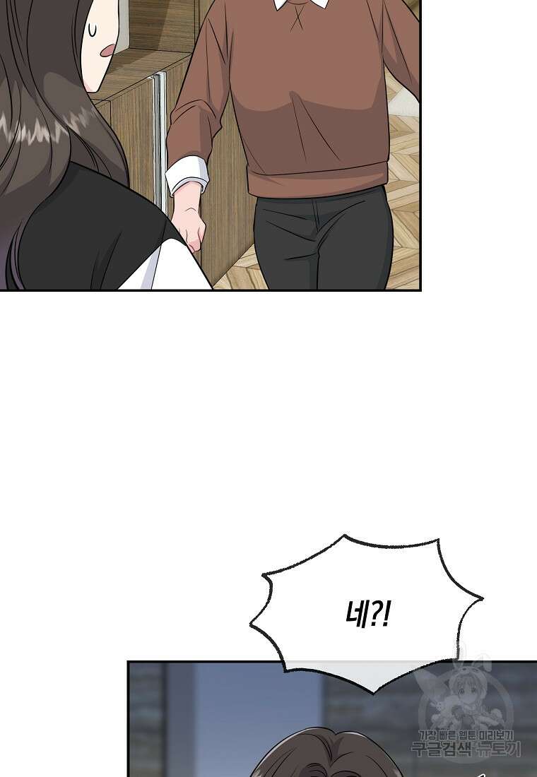 유혹하지 말아줘, 오빠 41화 47