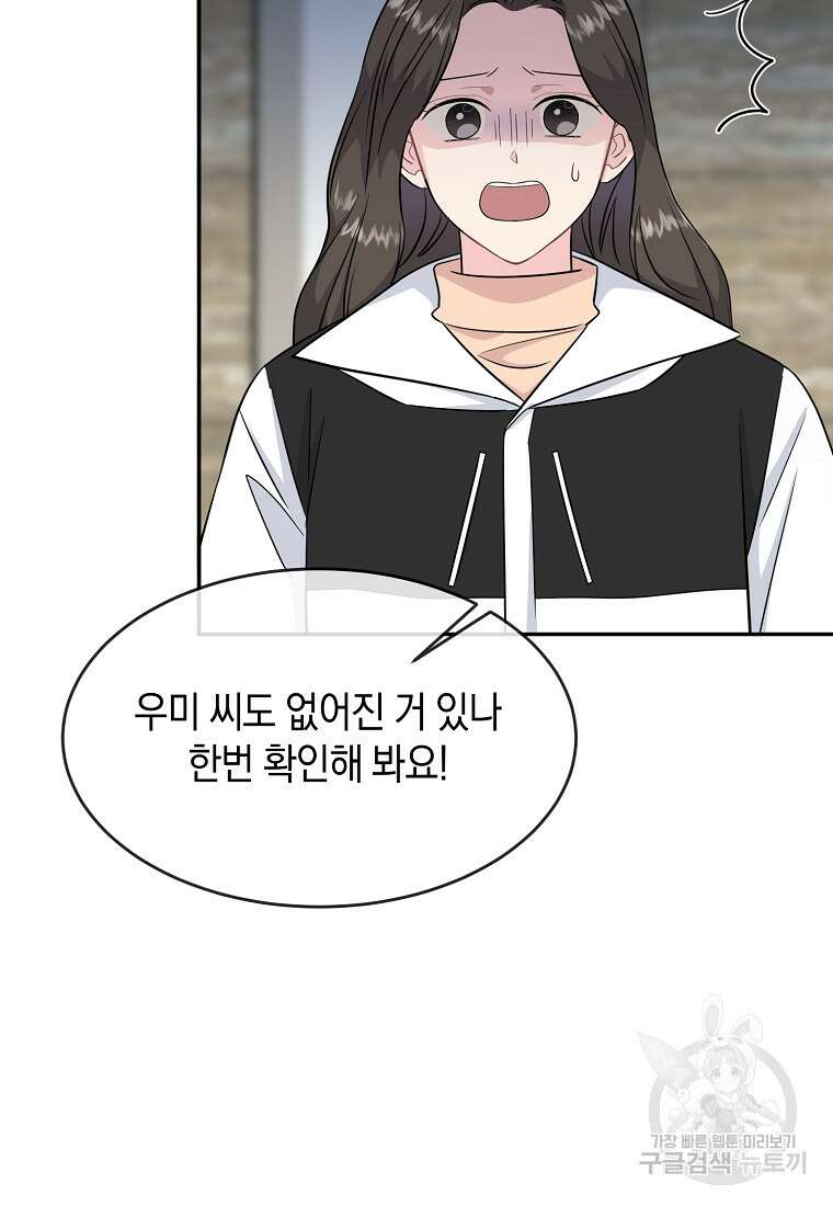 유혹하지 말아줘, 오빠 41화 48