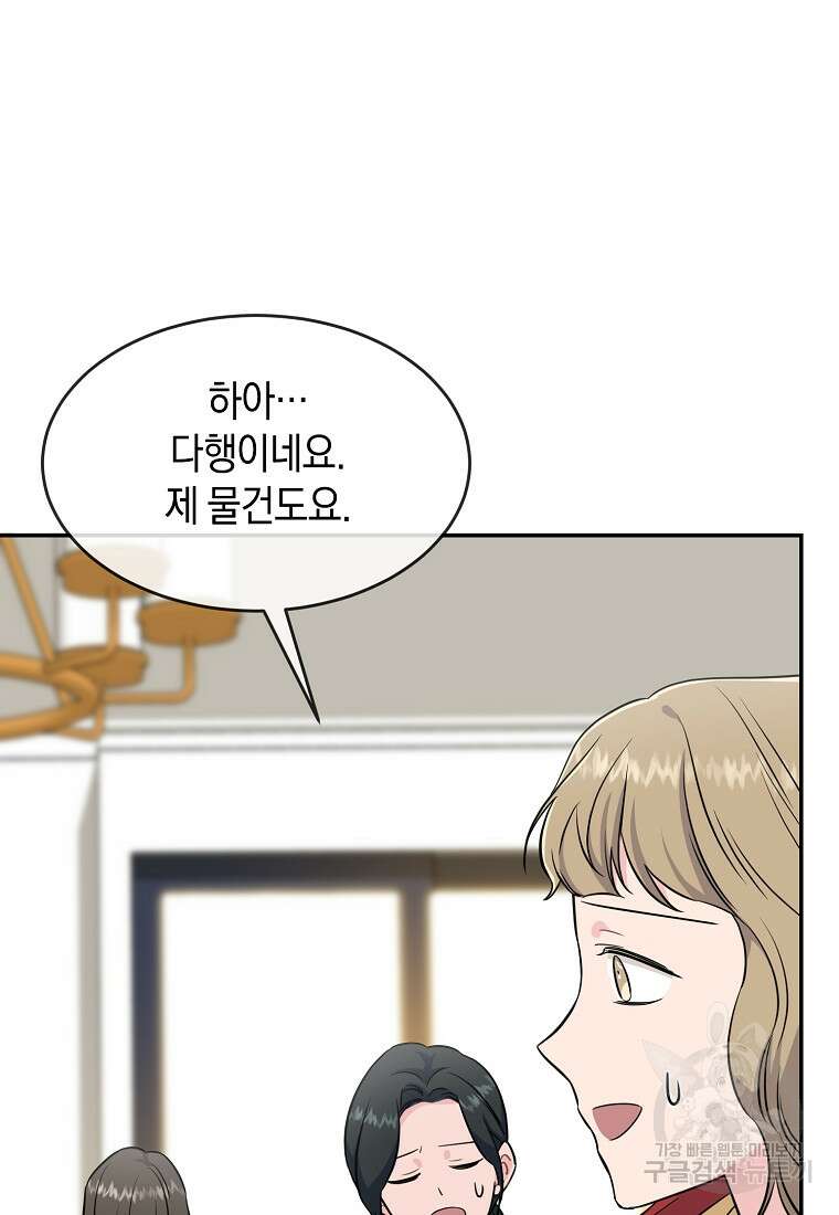 유혹하지 말아줘, 오빠 41화 50
