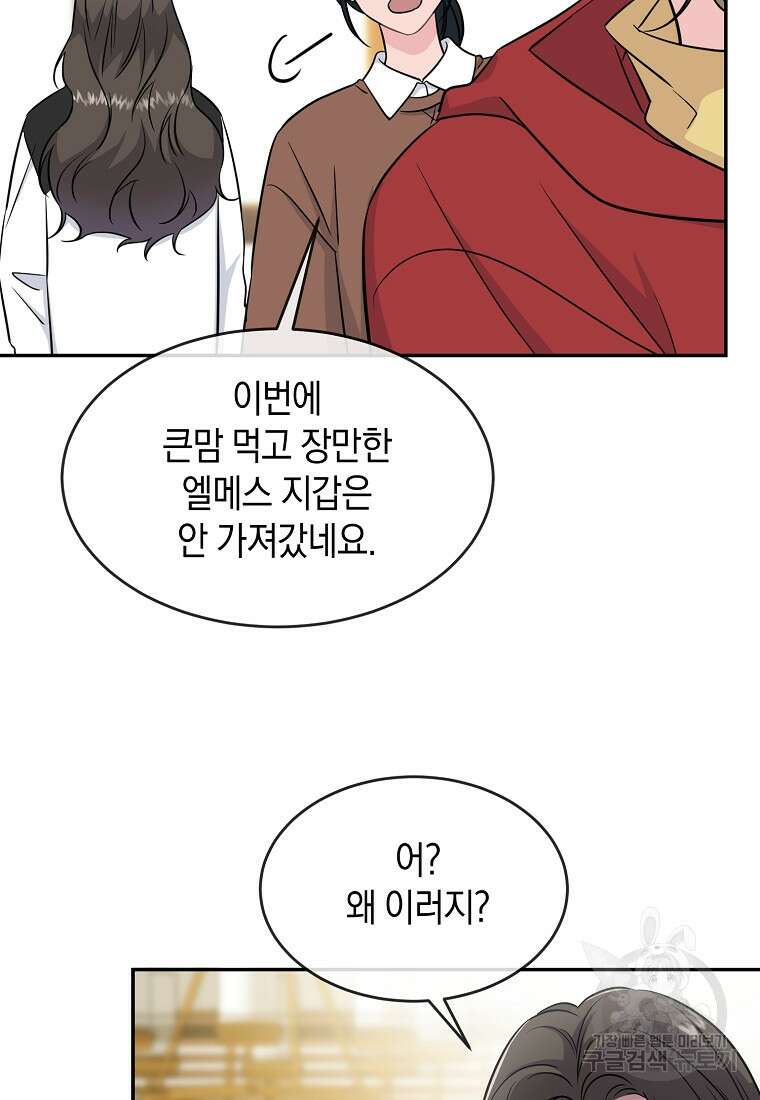 유혹하지 말아줘, 오빠 41화 51