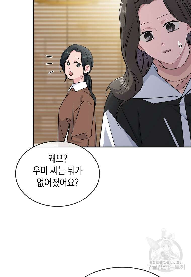 유혹하지 말아줘, 오빠 41화 52