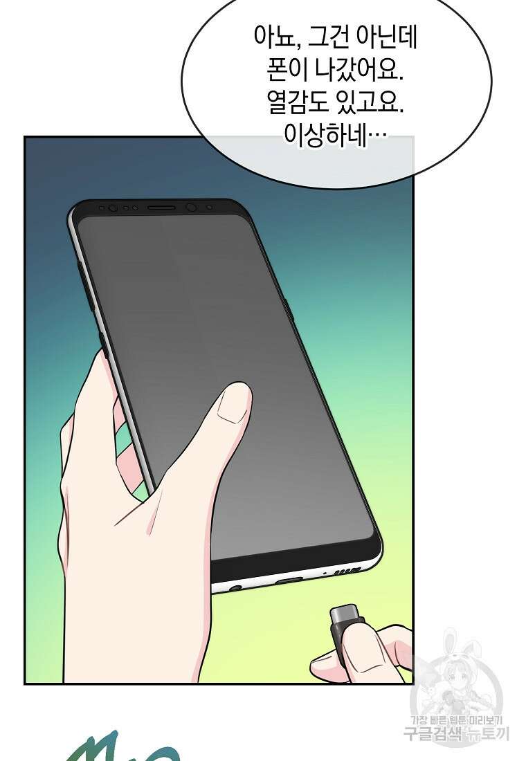 유혹하지 말아줘, 오빠 41화 53