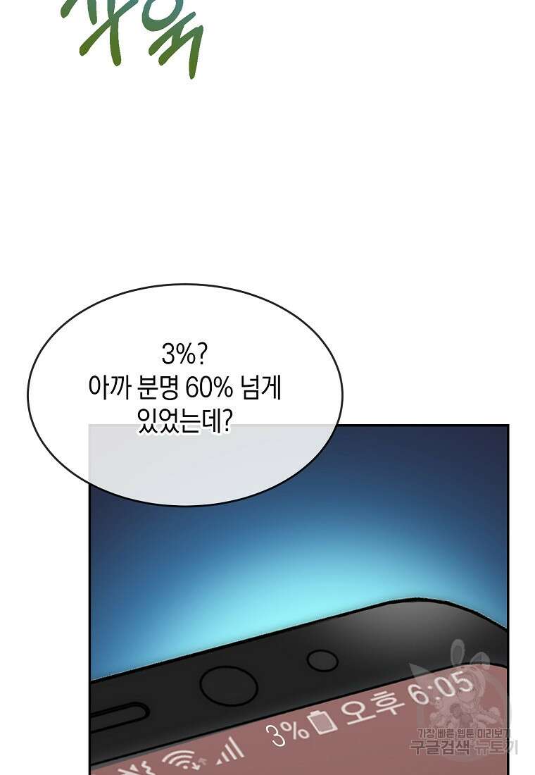 유혹하지 말아줘, 오빠 41화 54