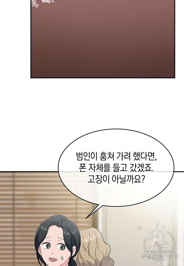 유혹하지 말아줘, 오빠 41화 55