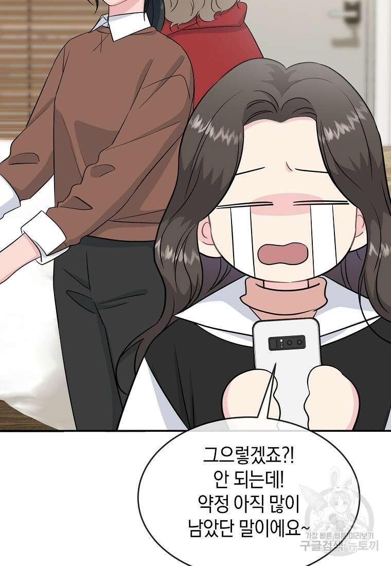 유혹하지 말아줘, 오빠 41화 56