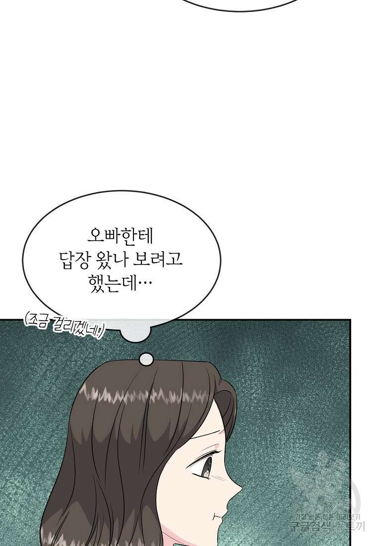 유혹하지 말아줘, 오빠 41화 57