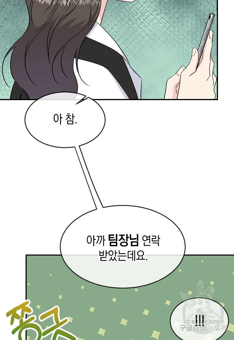 유혹하지 말아줘, 오빠 41화 58