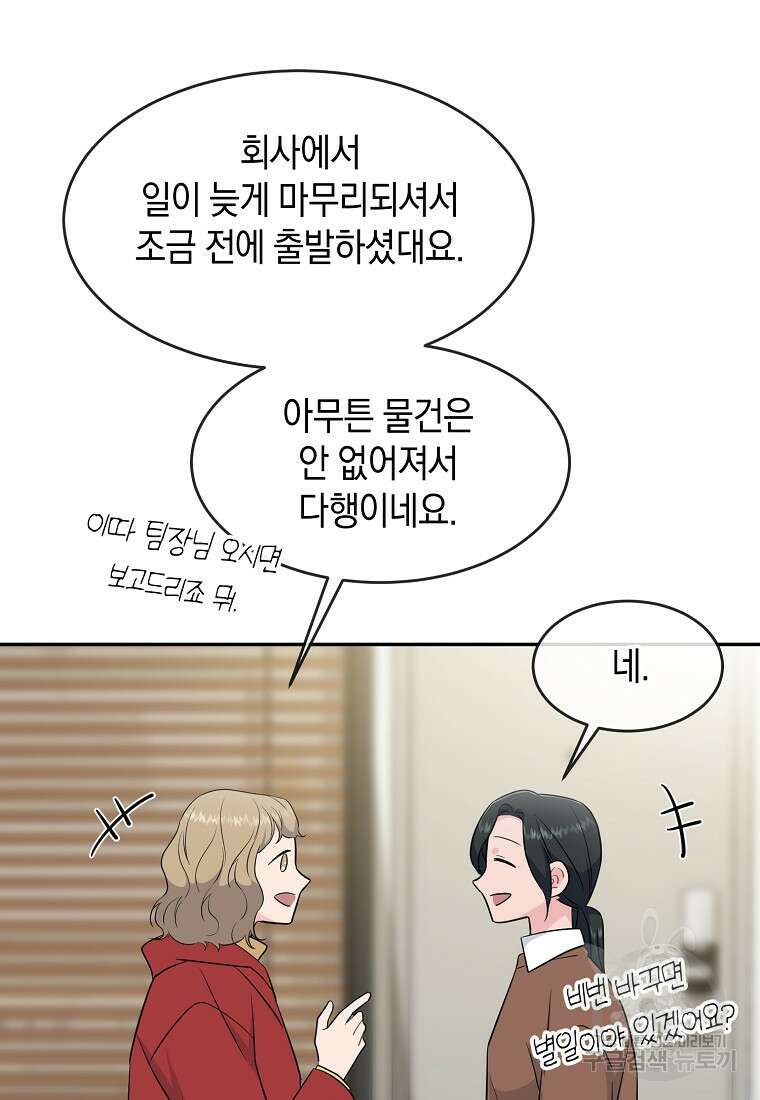 유혹하지 말아줘, 오빠 41화 60