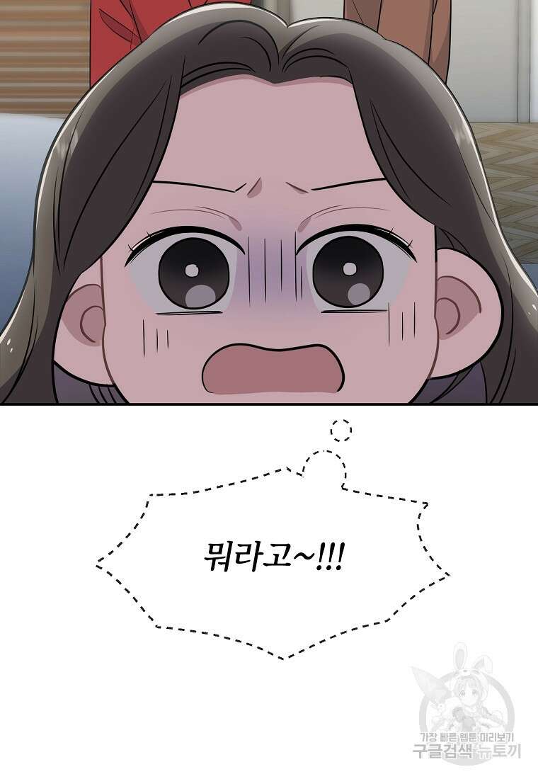 유혹하지 말아줘, 오빠 41화 61