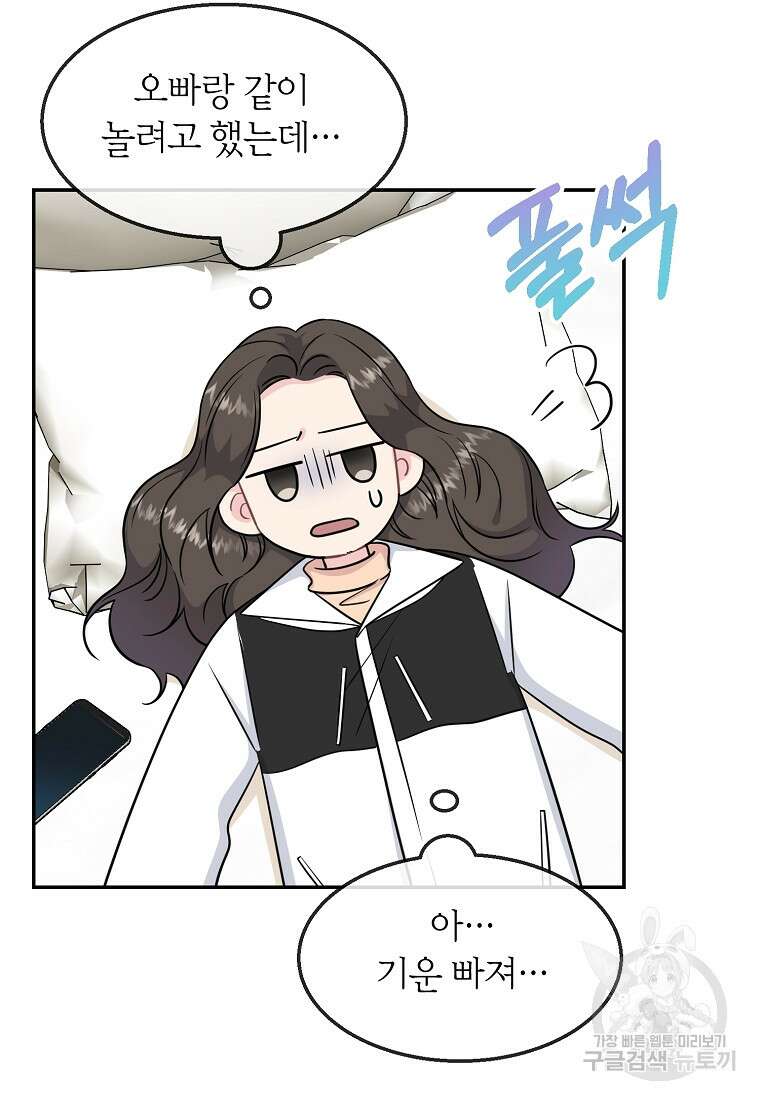 유혹하지 말아줘, 오빠 41화 62