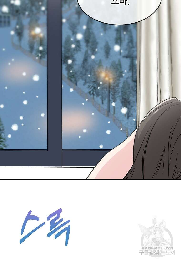 유혹하지 말아줘, 오빠 41화 65