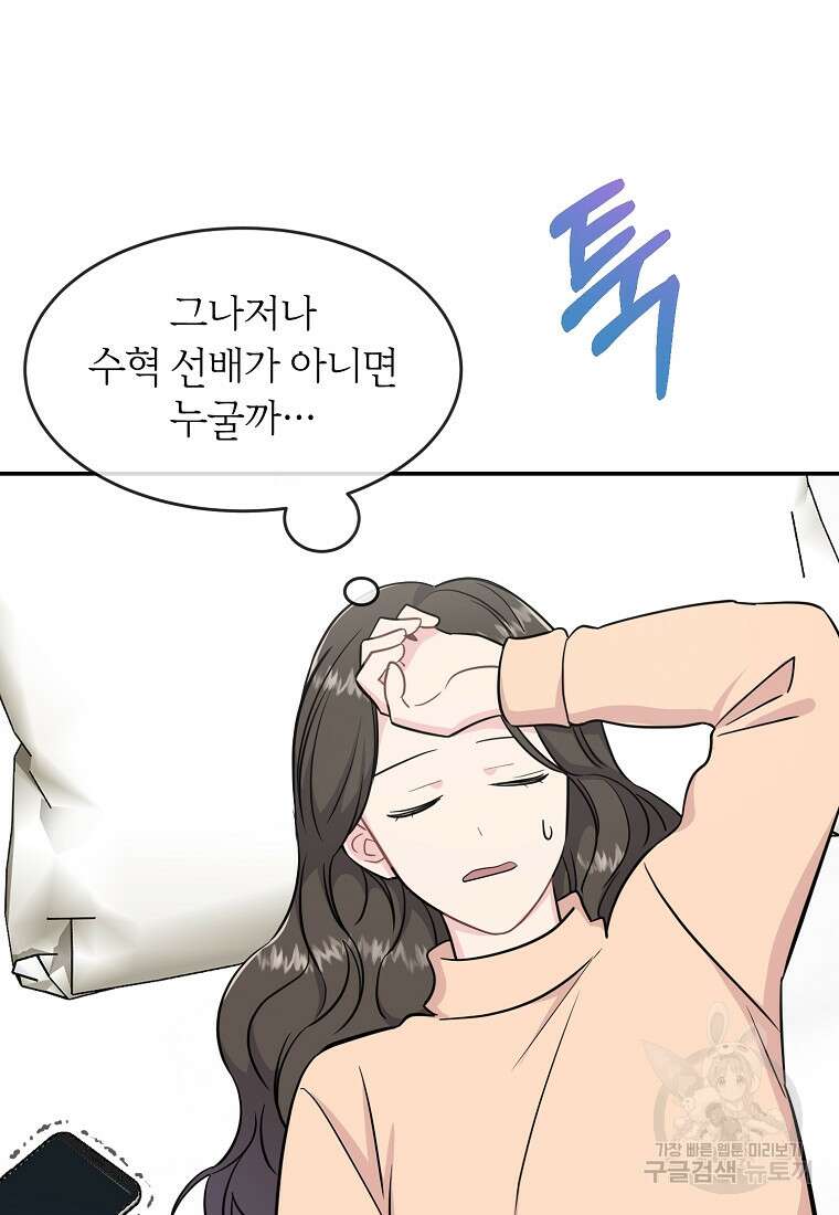 유혹하지 말아줘, 오빠 41화 66