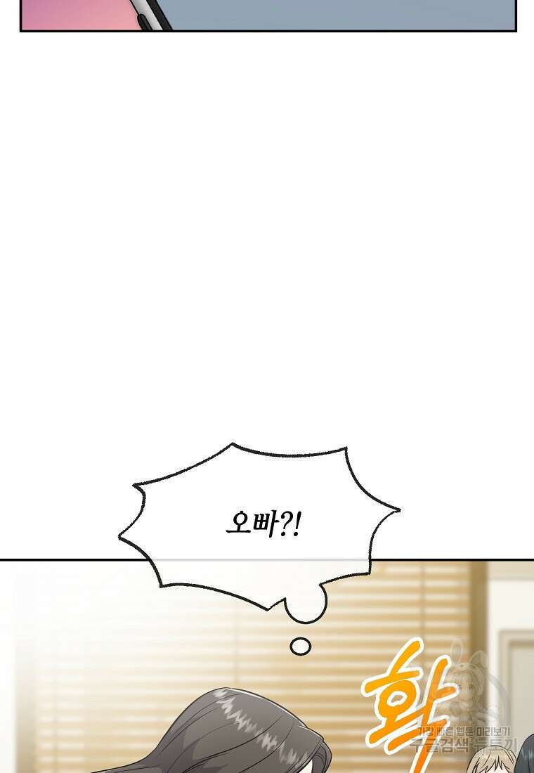 유혹하지 말아줘, 오빠 41화 68
