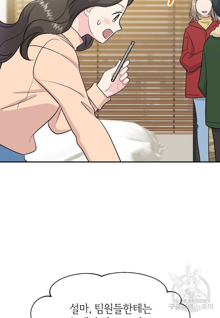 유혹하지 말아줘, 오빠 41화 69